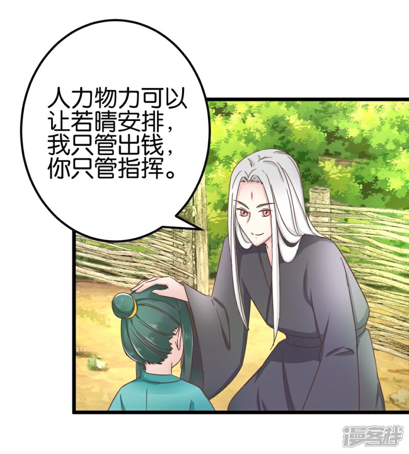 《楼主大人救救我》第89话 解毒第一步 第7页