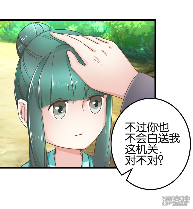 《楼主大人救救我》第89话 解毒第一步 第8页