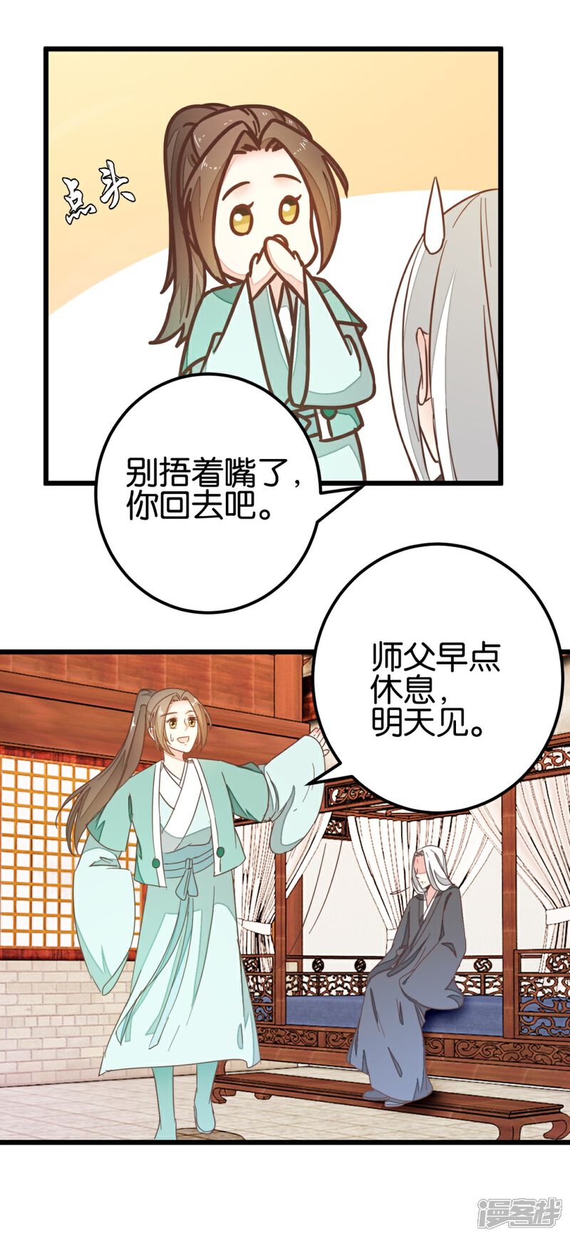 《楼主大人救救我》第88话 岁月如梭 第10页