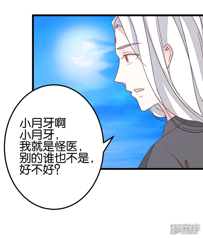 《楼主大人救救我》第88话 岁月如梭 第13页