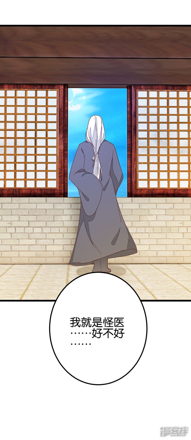 《楼主大人救救我》第88话 岁月如梭 第14页