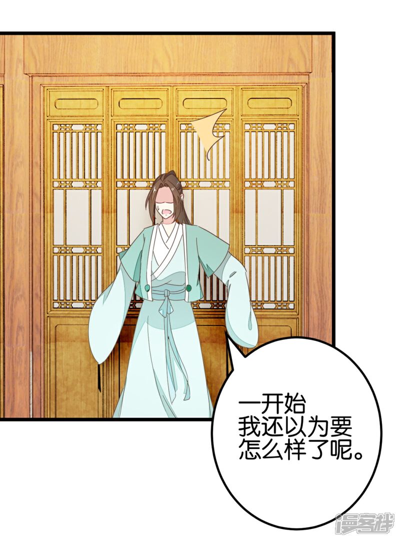 《楼主大人救救我》第88话 岁月如梭 第16页