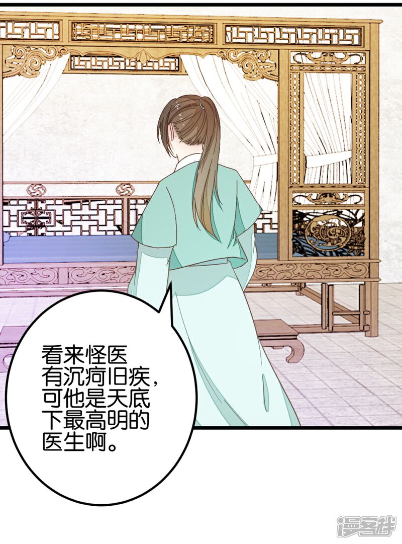 《楼主大人救救我》第88话 岁月如梭 第17页