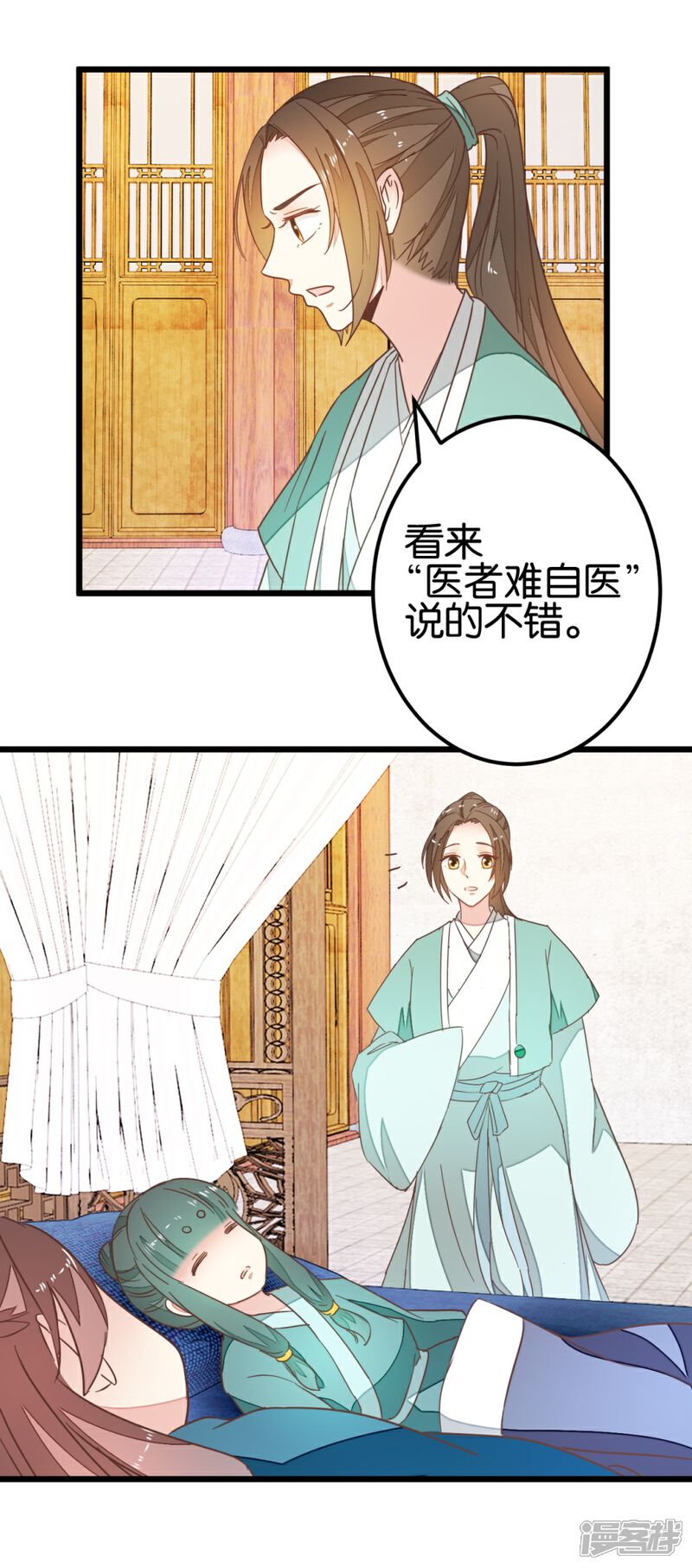 《楼主大人救救我》第88话 岁月如梭 第18页