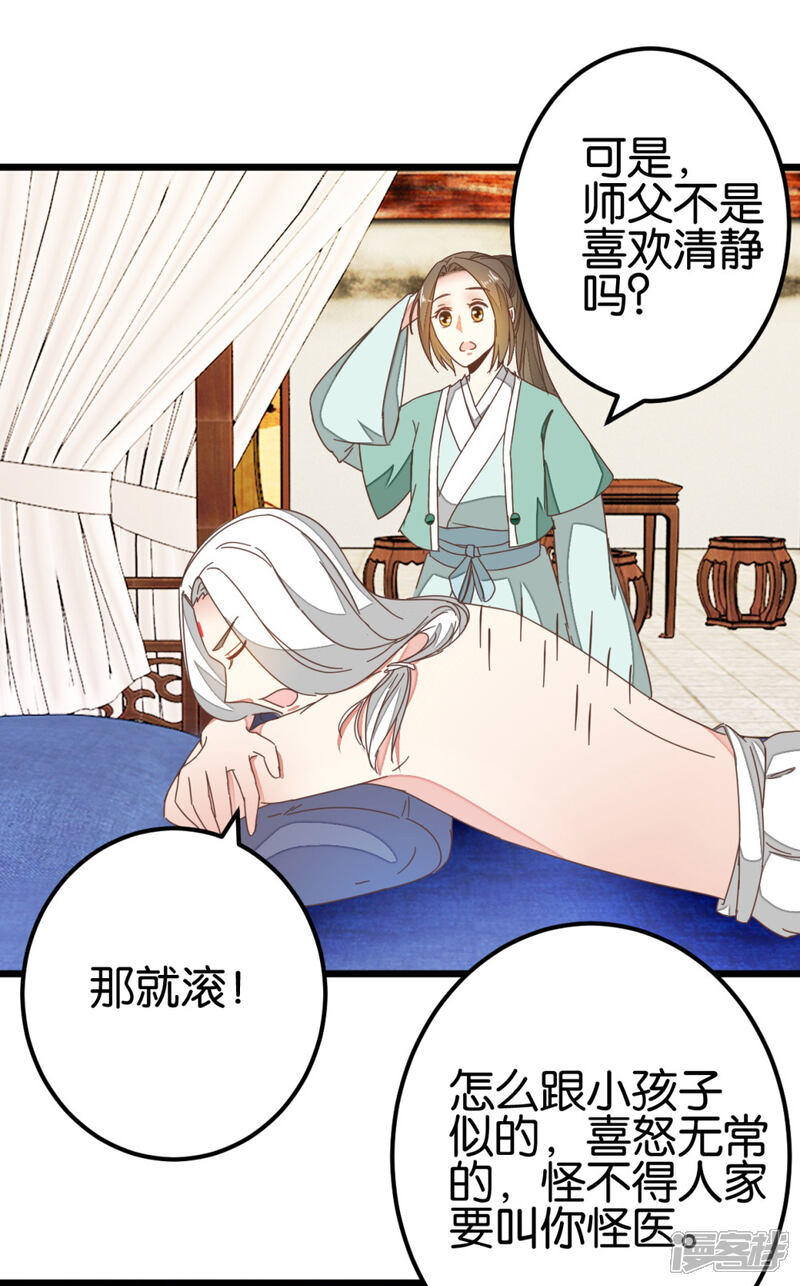 《楼主大人救救我》第88话 岁月如梭 第1页