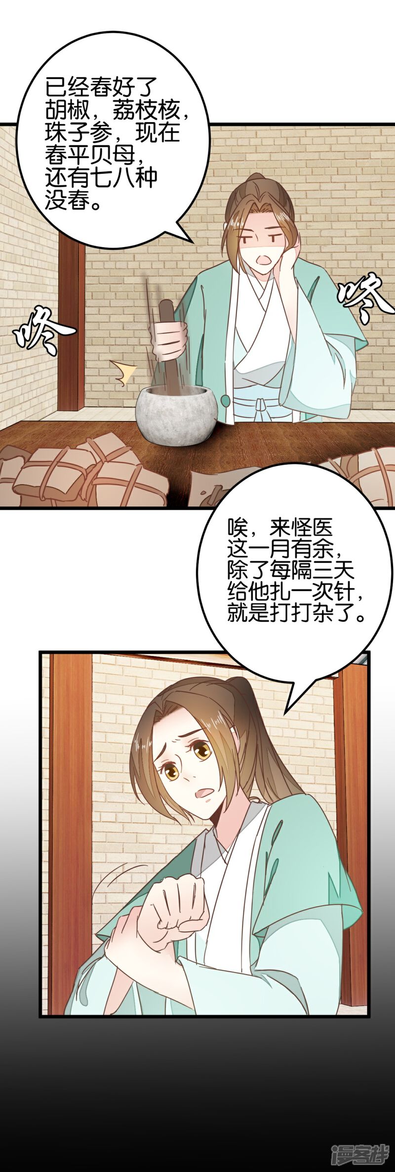《楼主大人救救我》第88话 岁月如梭 第23页
