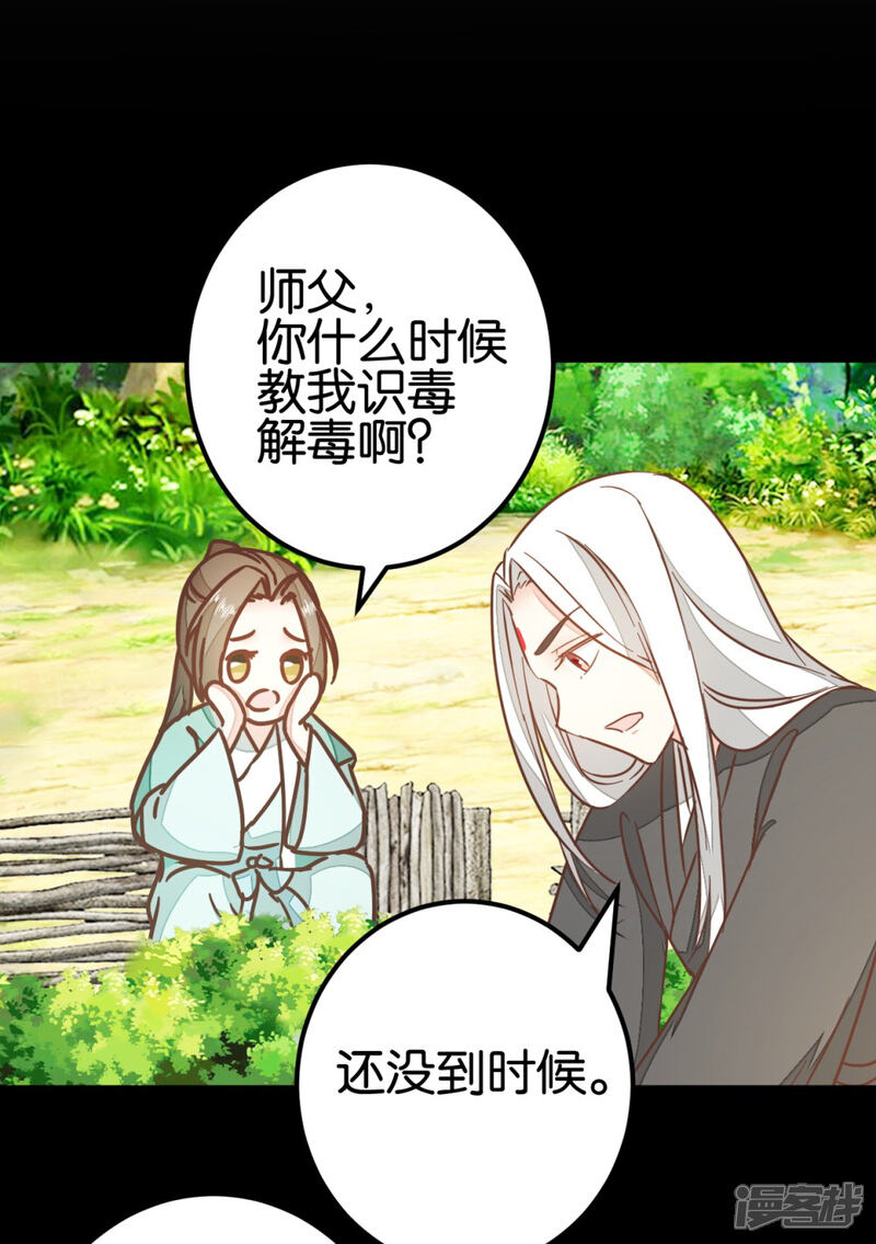 《楼主大人救救我》第88话 岁月如梭 第24页