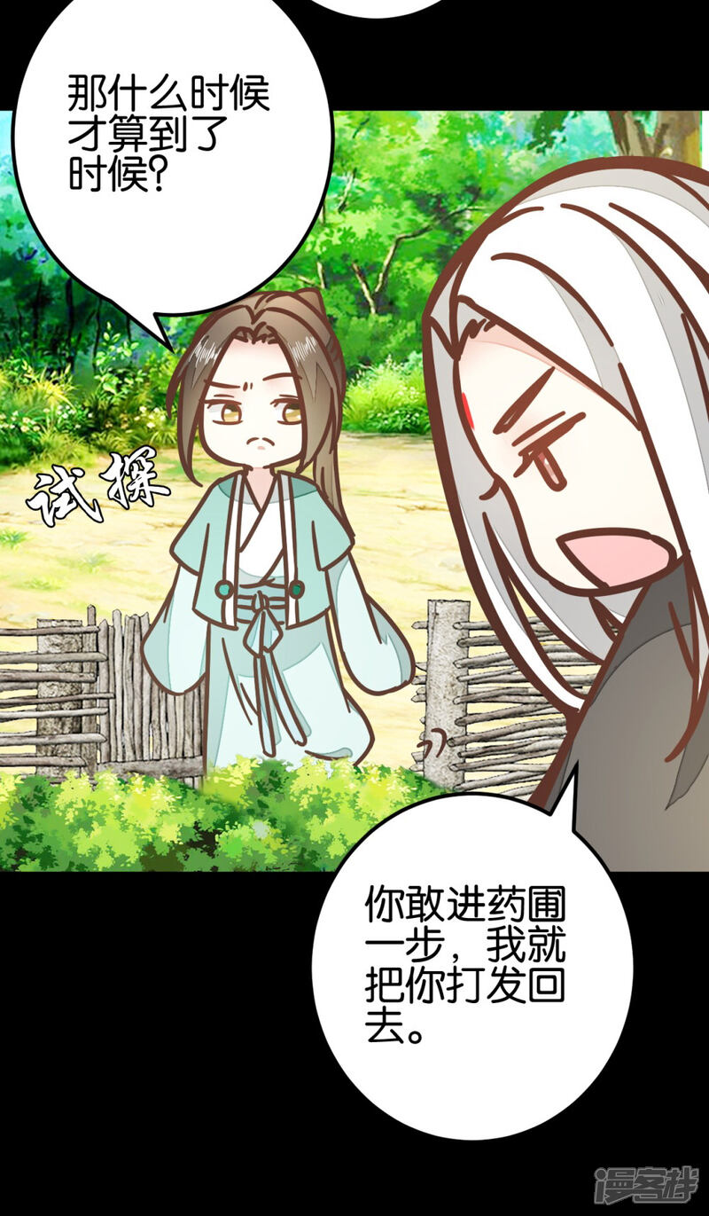 《楼主大人救救我》第88话 岁月如梭 第25页