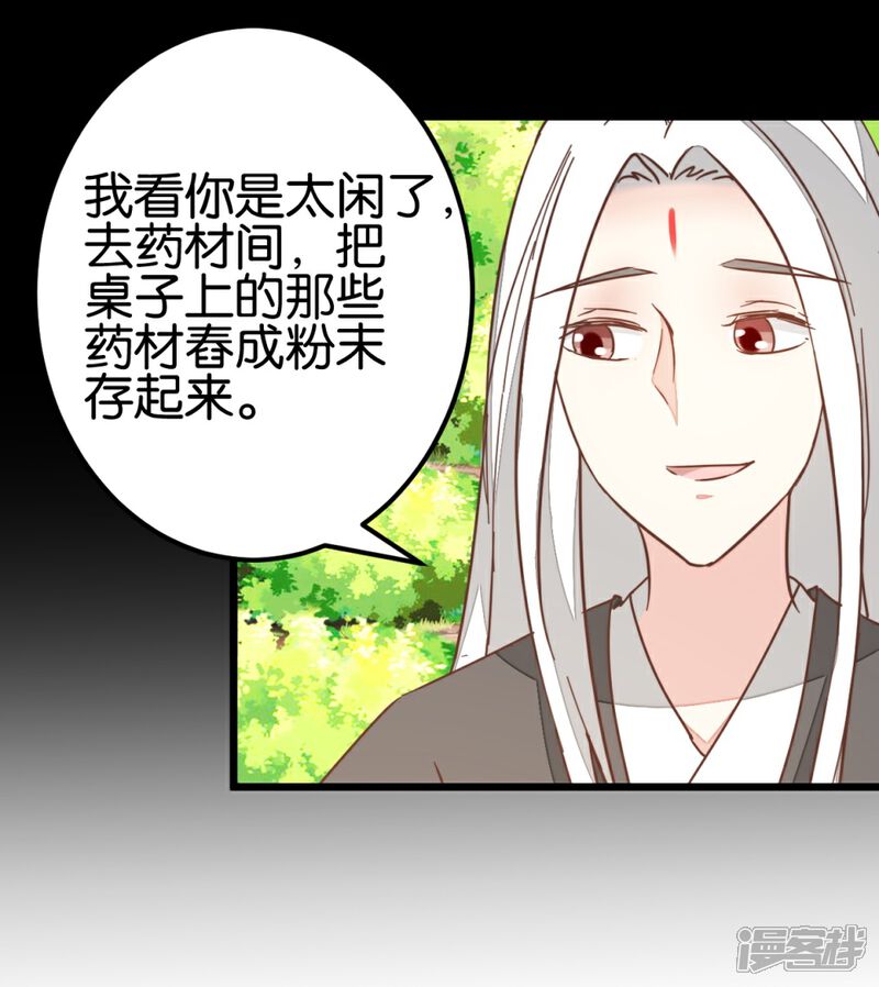 《楼主大人救救我》第88话 岁月如梭 第27页