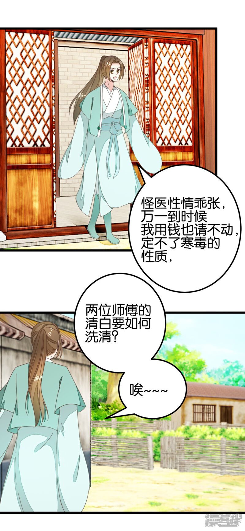 《楼主大人救救我》第88话 岁月如梭 第29页