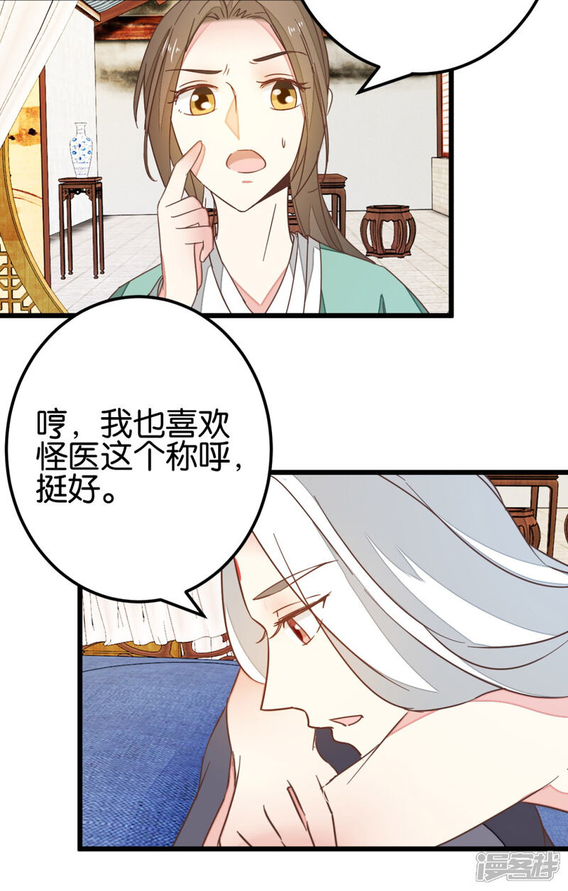 《楼主大人救救我》第88话 岁月如梭 第2页