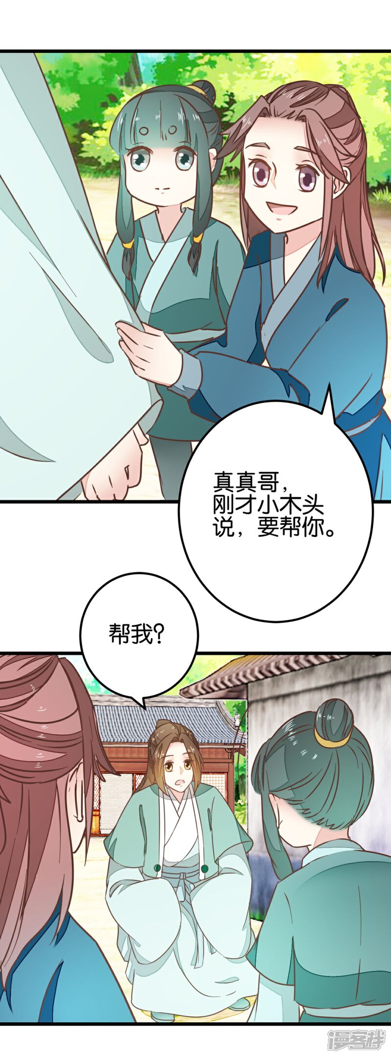 《楼主大人救救我》第88话 岁月如梭 第31页