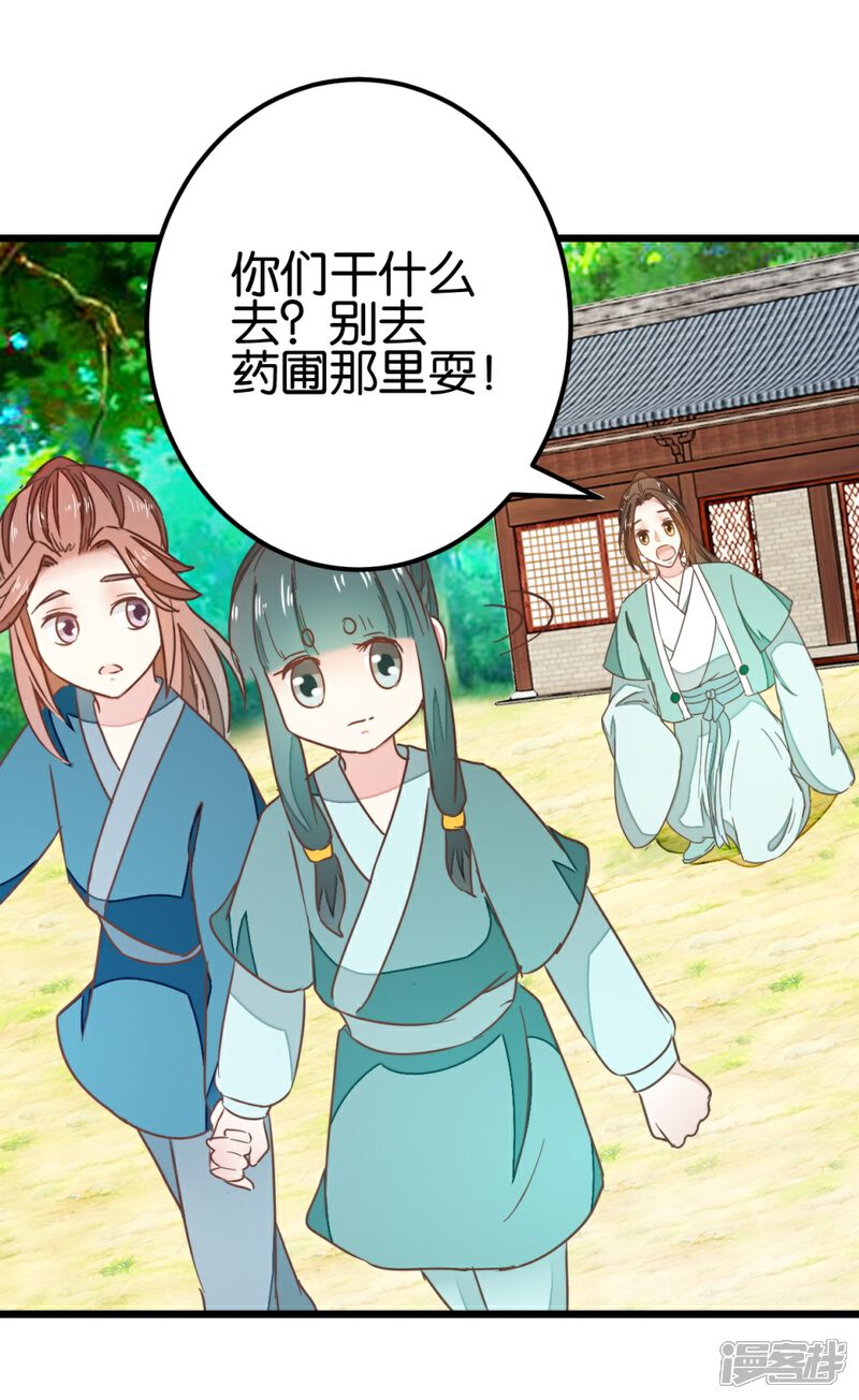 《楼主大人救救我》第88话 岁月如梭 第32页