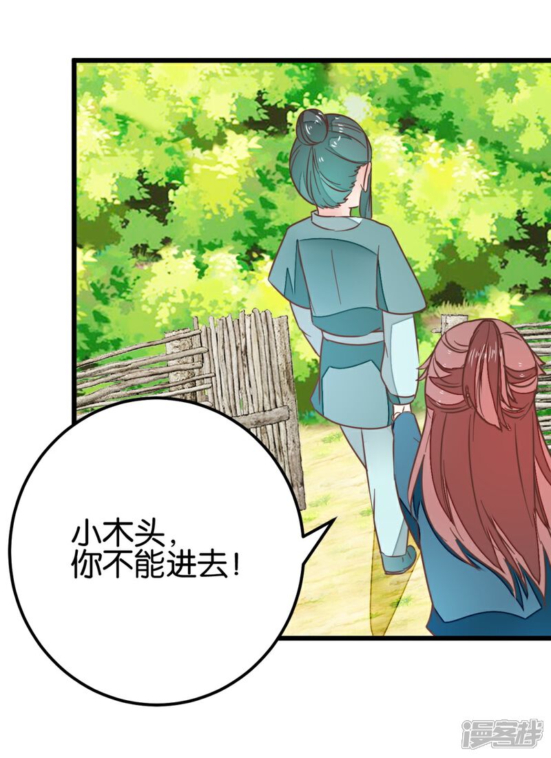 《楼主大人救救我》第88话 岁月如梭 第33页