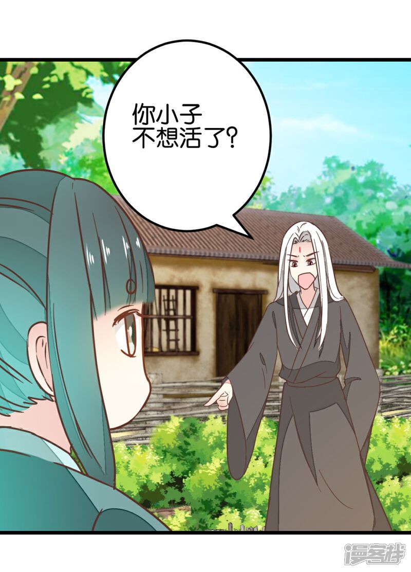 《楼主大人救救我》第88话 岁月如梭 第34页