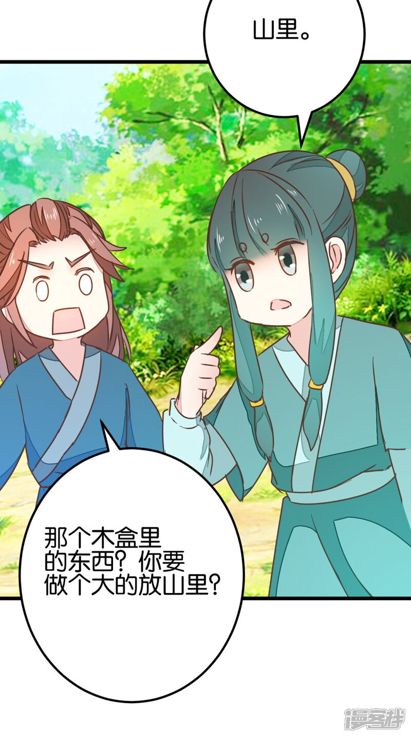 《楼主大人救救我》第88话 岁月如梭 第37页