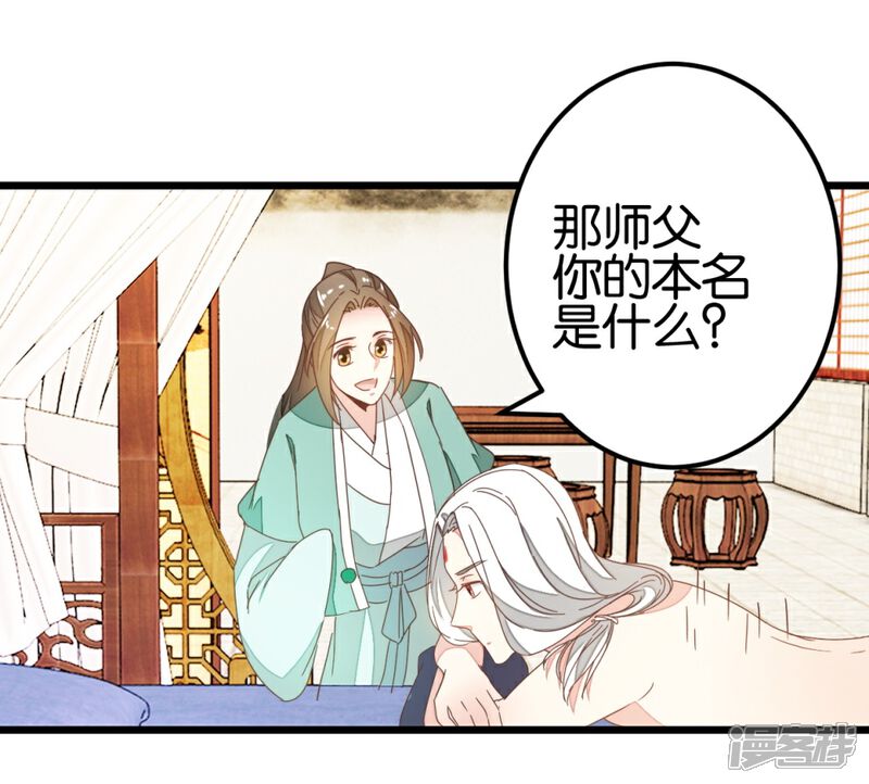 《楼主大人救救我》第88话 岁月如梭 第3页