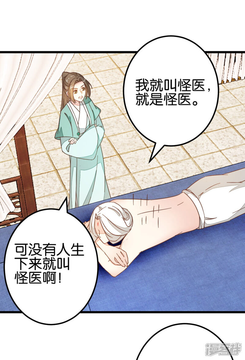 《楼主大人救救我》第88话 岁月如梭 第6页