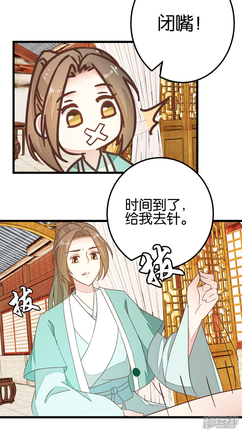 《楼主大人救救我》第88话 岁月如梭 第7页
