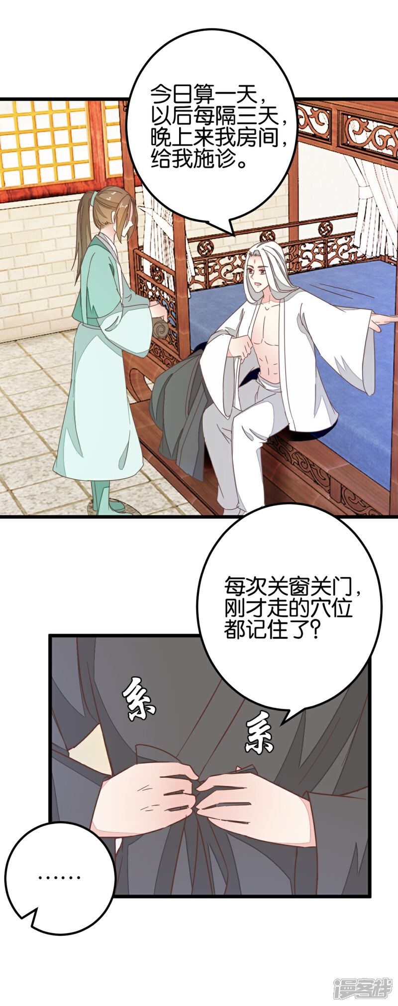 《楼主大人救救我》第88话 岁月如梭 第8页