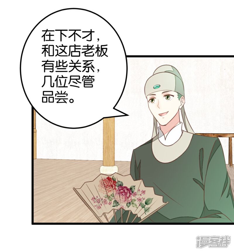 《楼主大人救救我》第91话 大集巧遇 第10页