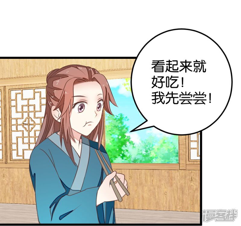 《楼主大人救救我》第91话 大集巧遇 第11页
