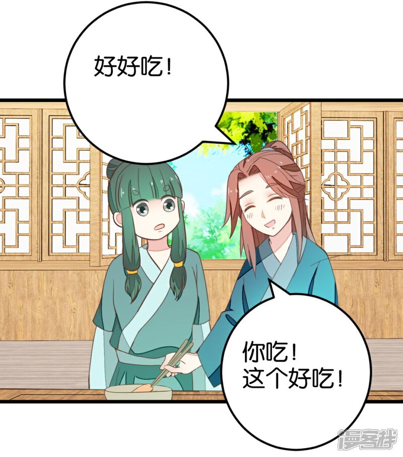 《楼主大人救救我》第91话 大集巧遇 第12页
