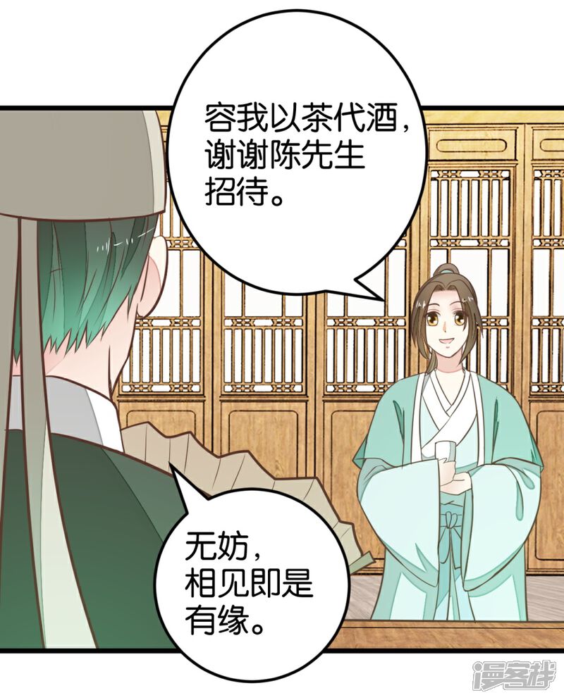 《楼主大人救救我》第91话 大集巧遇 第13页