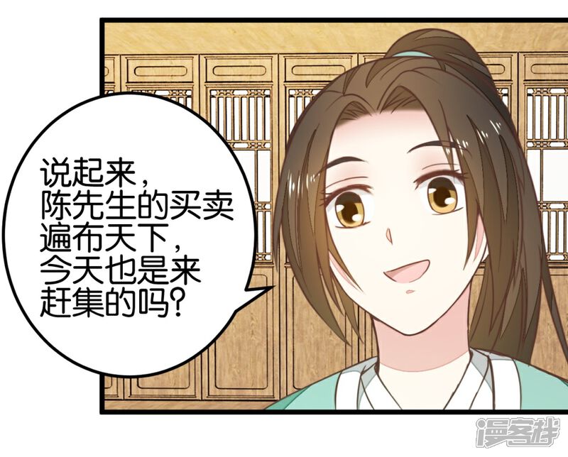 《楼主大人救救我》第91话 大集巧遇 第14页