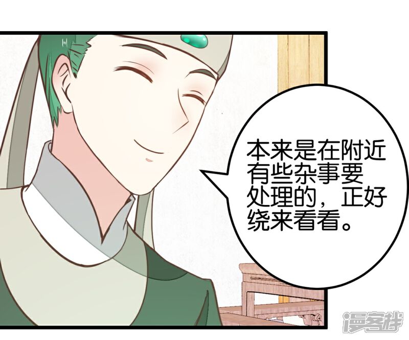 《楼主大人救救我》第91话 大集巧遇 第15页