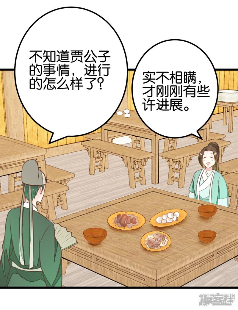 《楼主大人救救我》第91话 大集巧遇 第16页