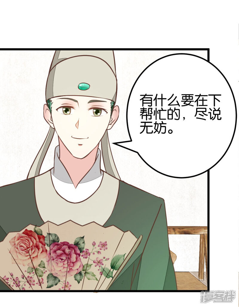 《楼主大人救救我》第91话 大集巧遇 第17页