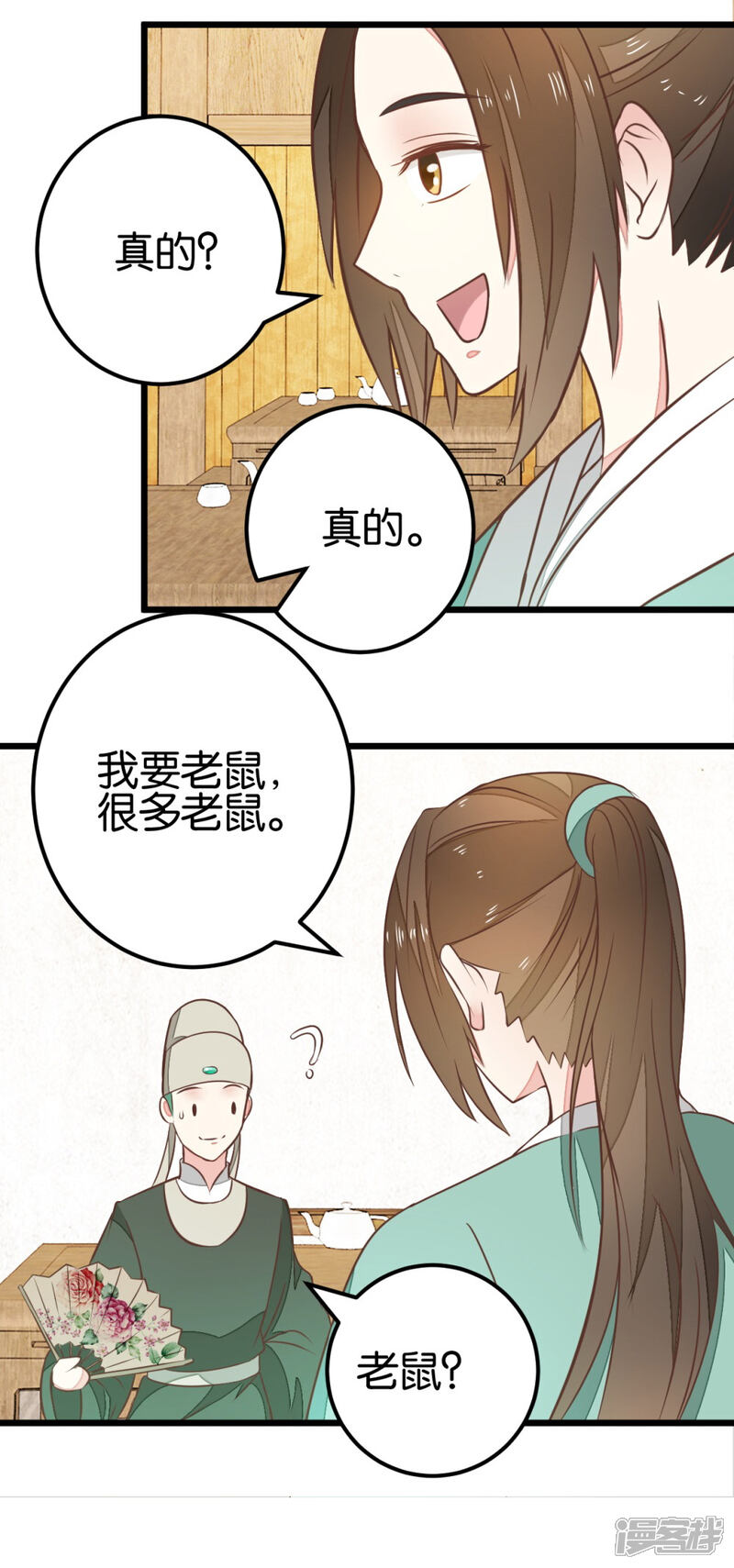 《楼主大人救救我》第91话 大集巧遇 第18页