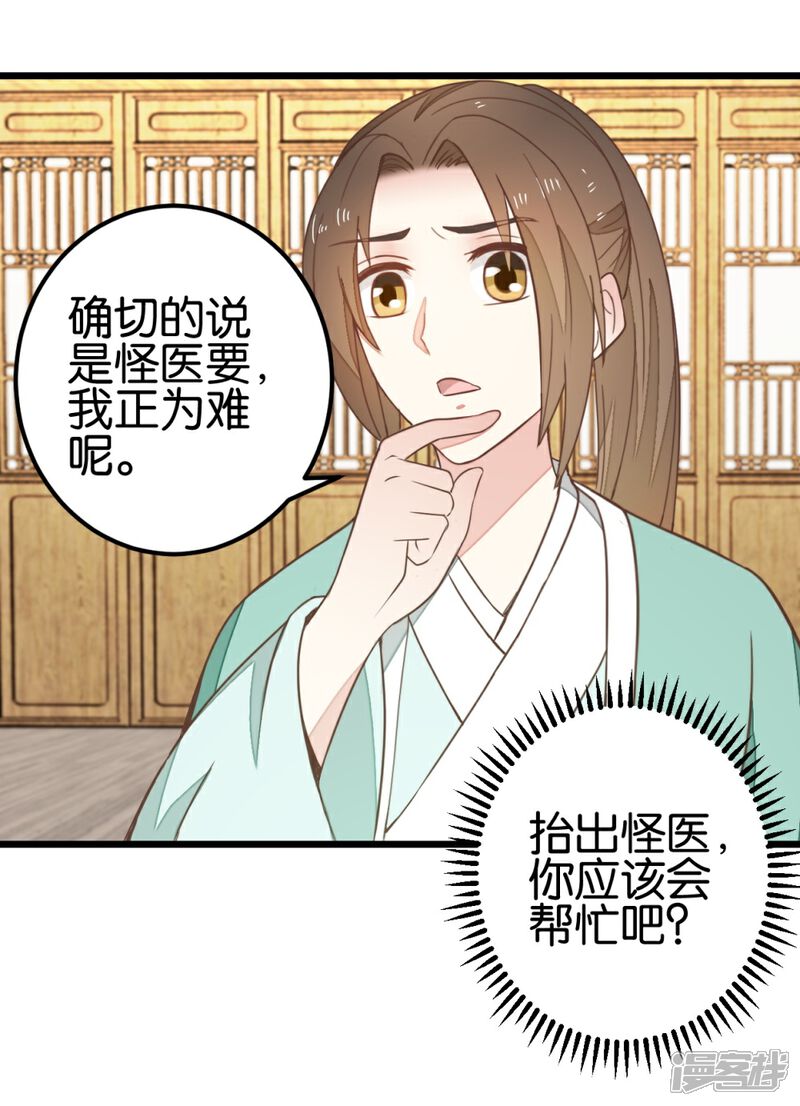 《楼主大人救救我》第91话 大集巧遇 第19页