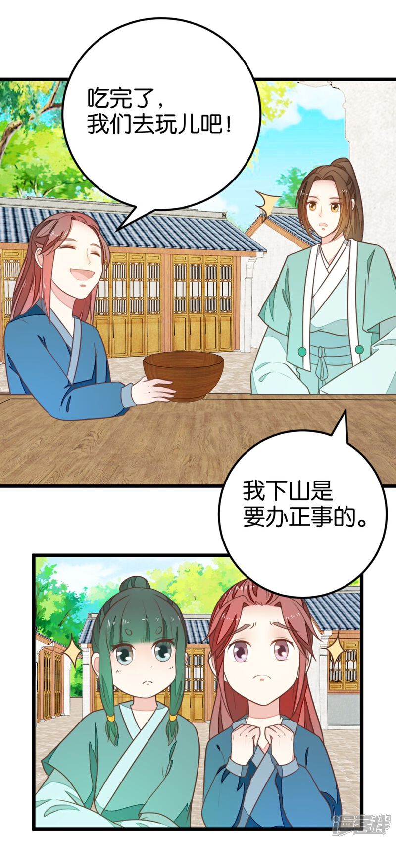 《楼主大人救救我》第91话 大集巧遇 第1页