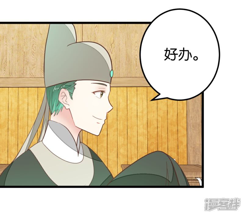 《楼主大人救救我》第91话 大集巧遇 第20页