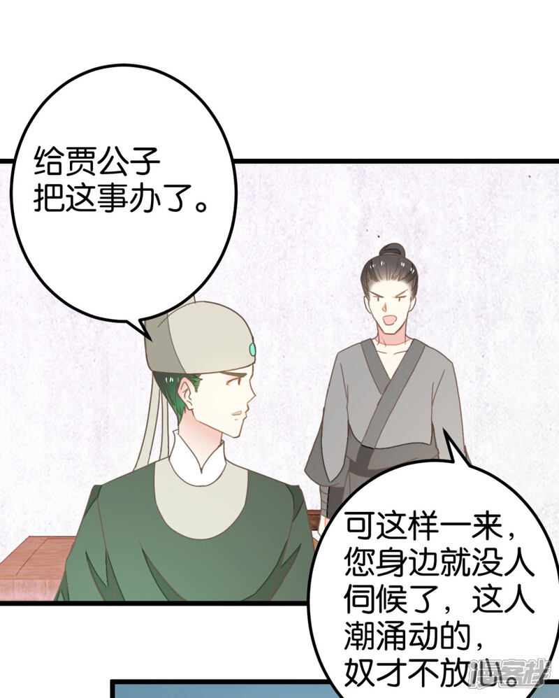 《楼主大人救救我》第91话 大集巧遇 第21页