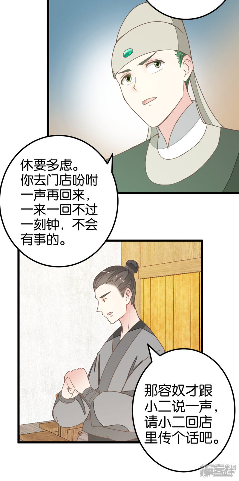 《楼主大人救救我》第91话 大集巧遇 第22页