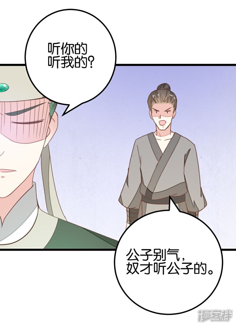 《楼主大人救救我》第91话 大集巧遇 第23页