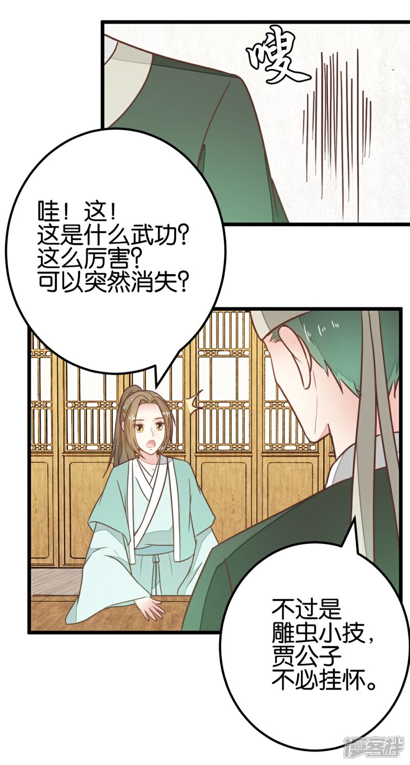 《楼主大人救救我》第91话 大集巧遇 第24页