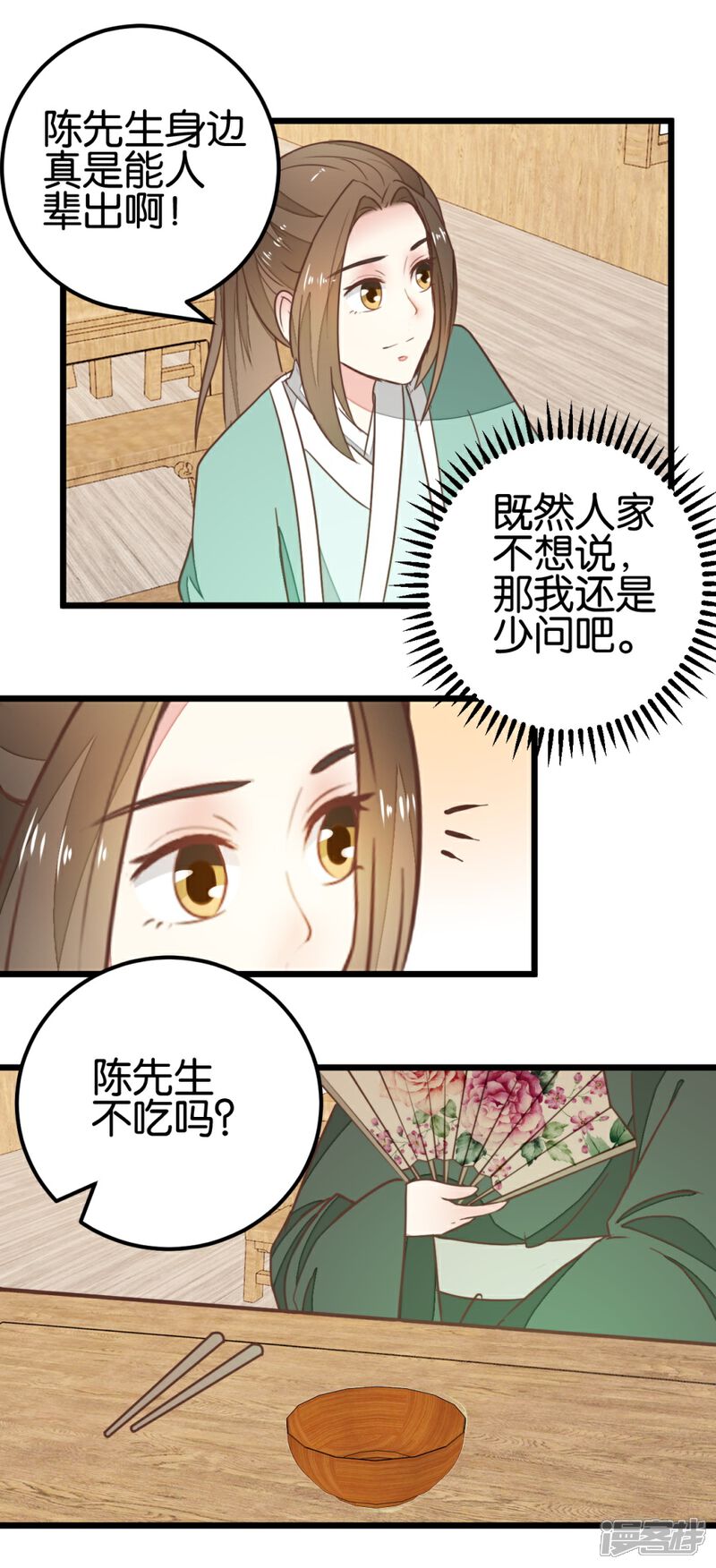 《楼主大人救救我》第91话 大集巧遇 第25页