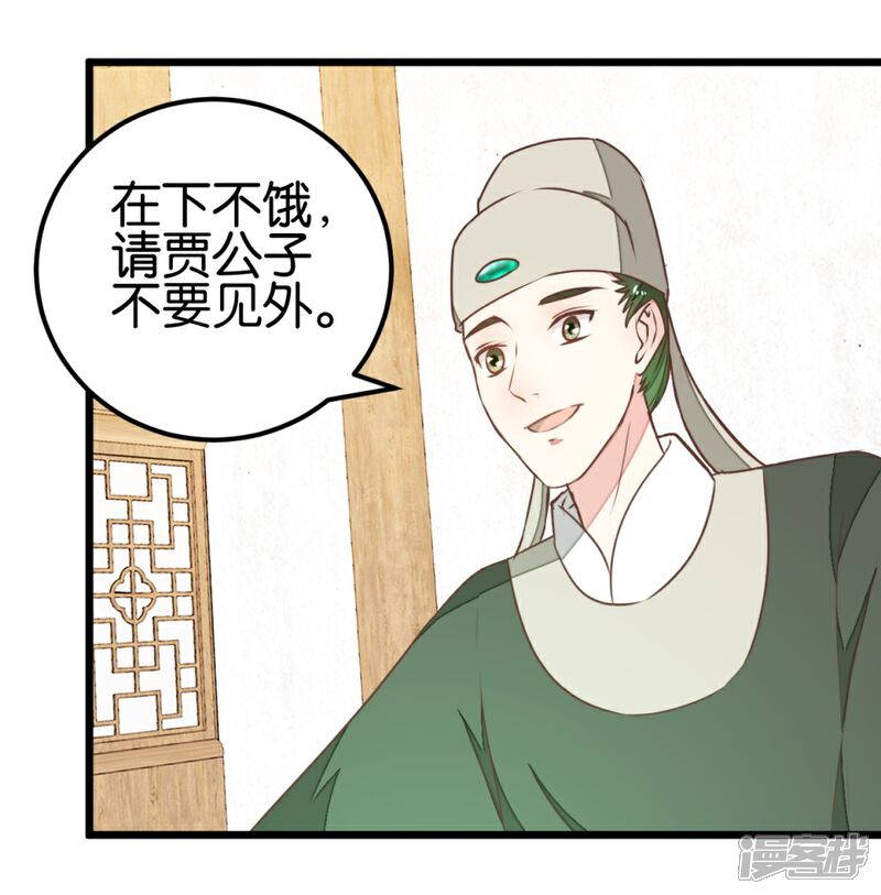 《楼主大人救救我》第91话 大集巧遇 第26页
