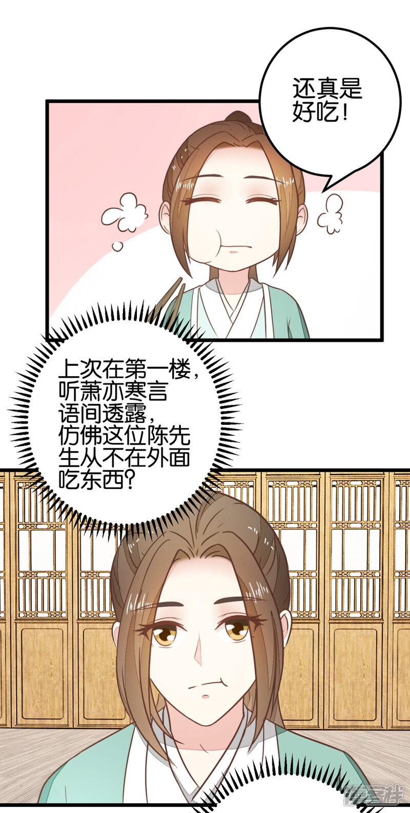 《楼主大人救救我》第91话 大集巧遇 第27页