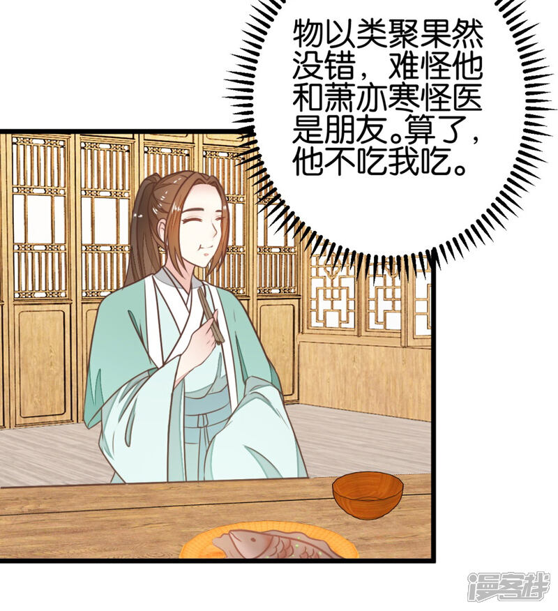 《楼主大人救救我》第91话 大集巧遇 第28页