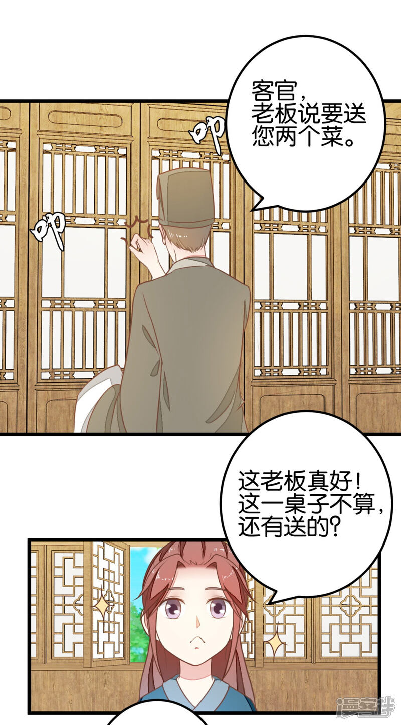 《楼主大人救救我》第91话 大集巧遇 第29页
