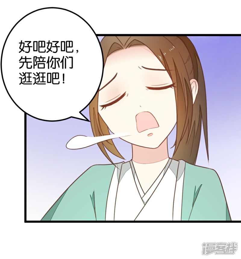 《楼主大人救救我》第91话 大集巧遇 第2页
