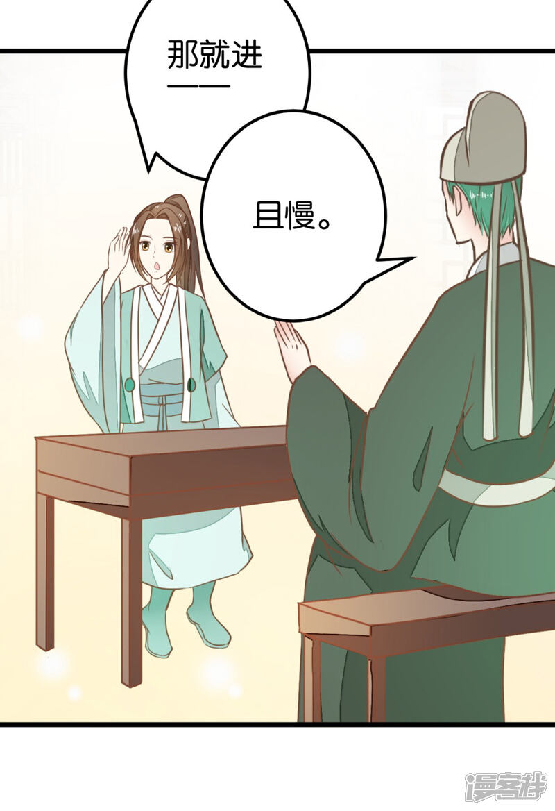《楼主大人救救我》第91话 大集巧遇 第30页