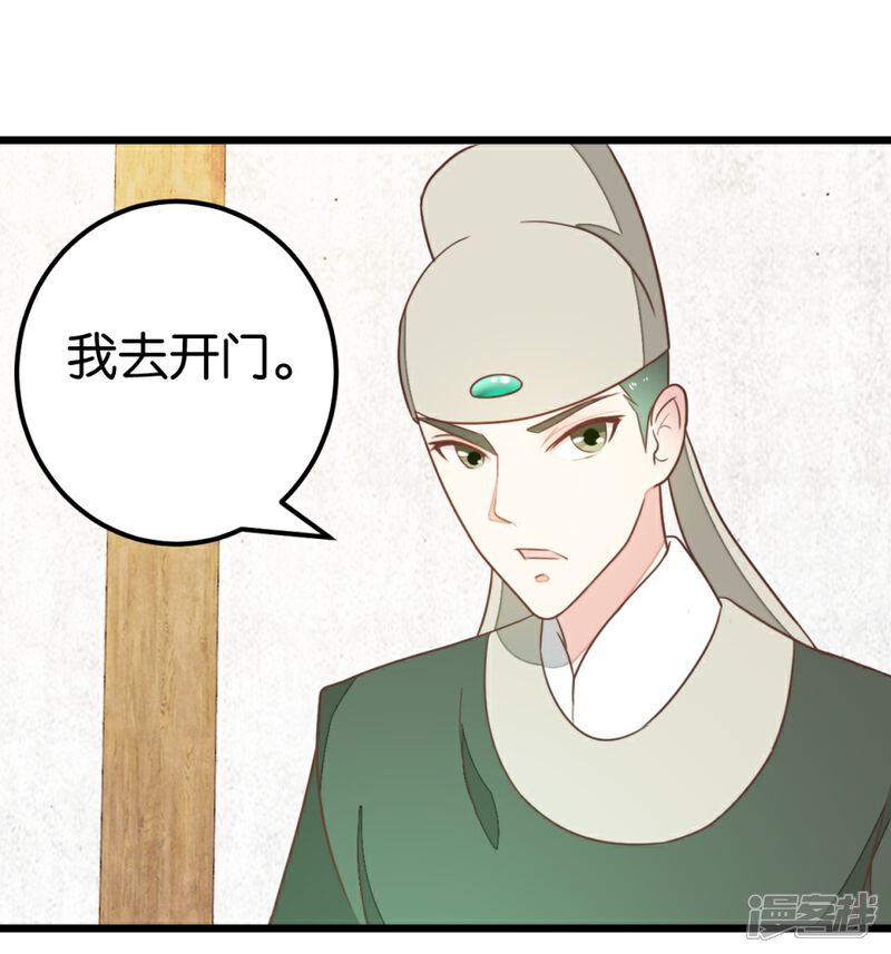 《楼主大人救救我》第91话 大集巧遇 第31页