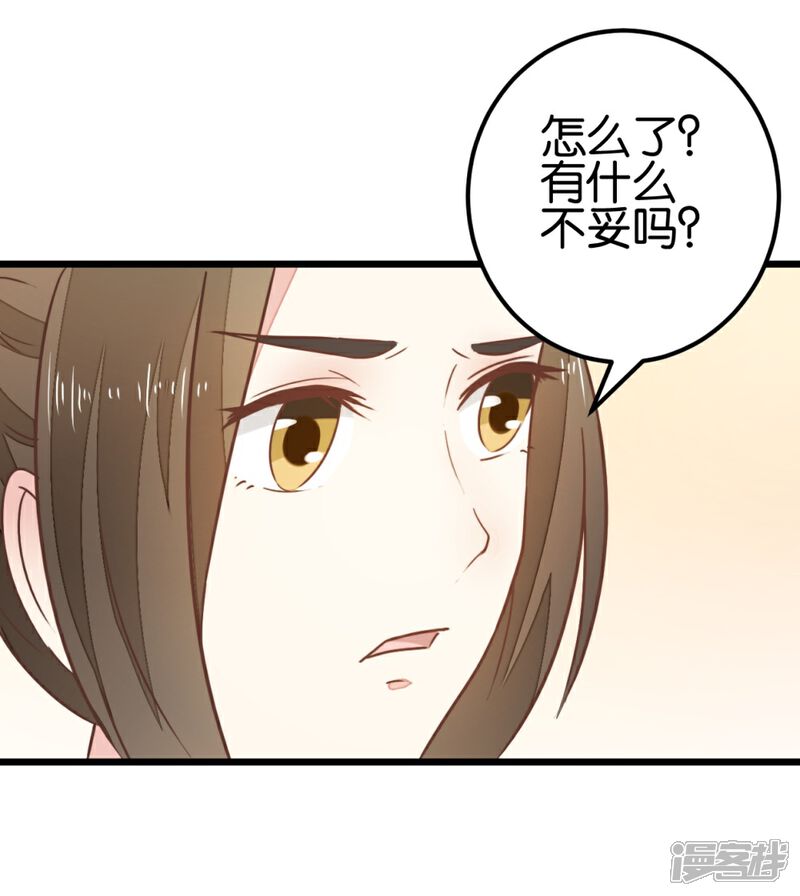 《楼主大人救救我》第91话 大集巧遇 第32页