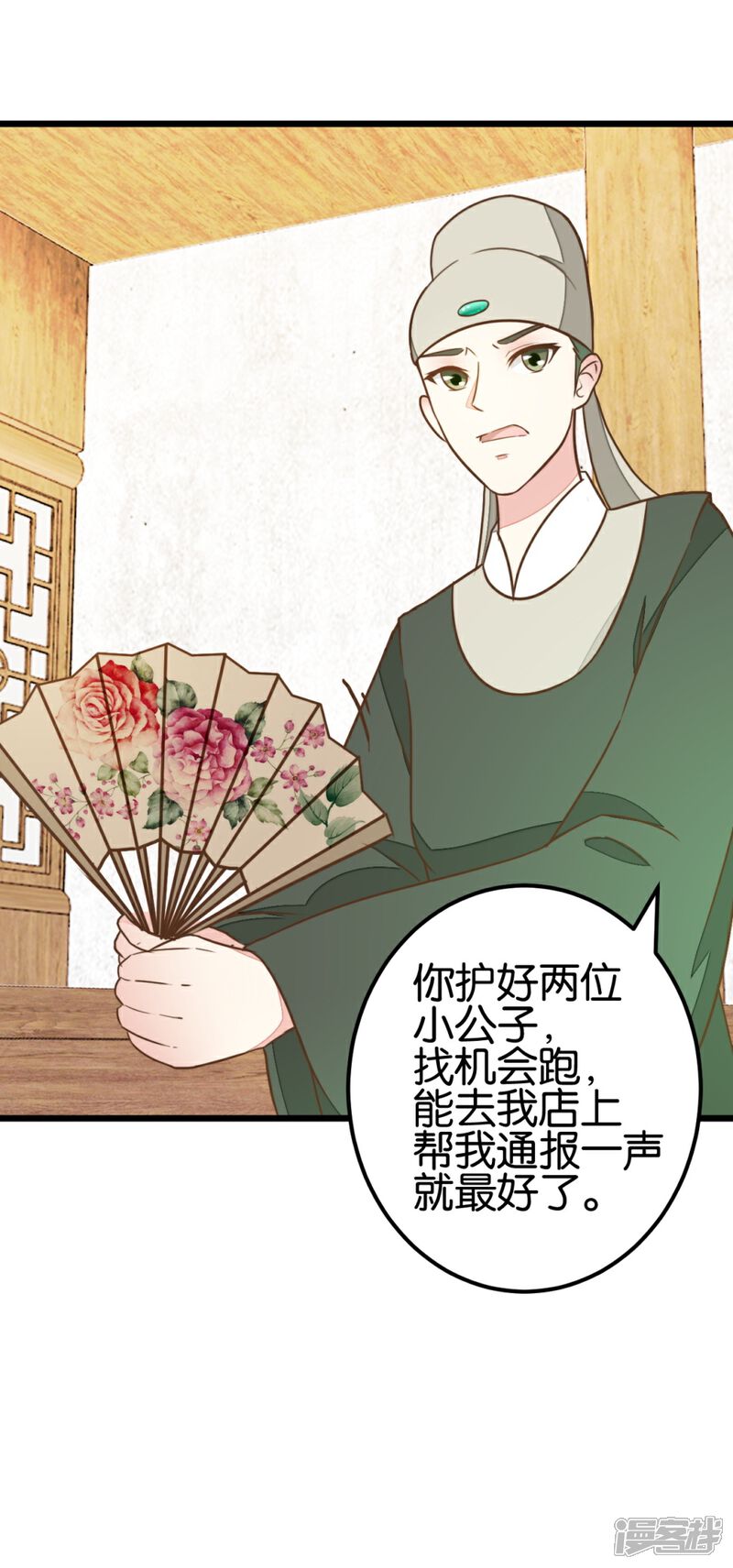 《楼主大人救救我》第91话 大集巧遇 第33页